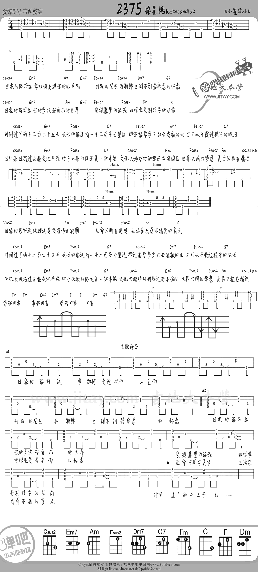 《2375尤克里里谱-棉花糖-2375ukulele弹唱教学》吉他谱-C大调音乐网