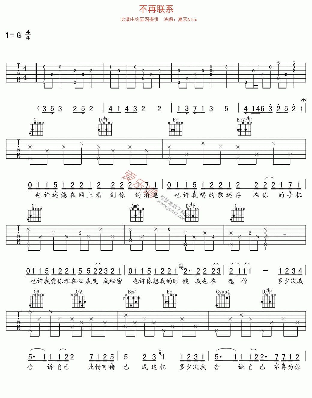 《夏天Alex《不再联系》》吉他谱-C大调音乐网