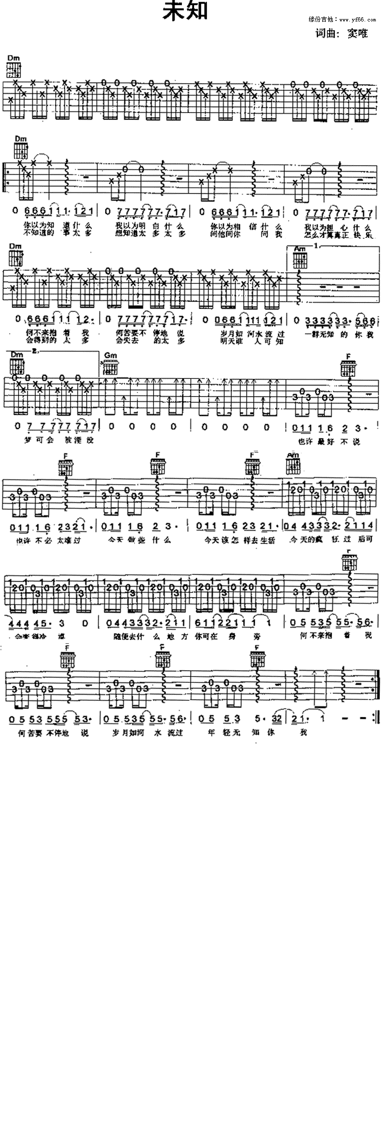 《未知》吉他谱-C大调音乐网