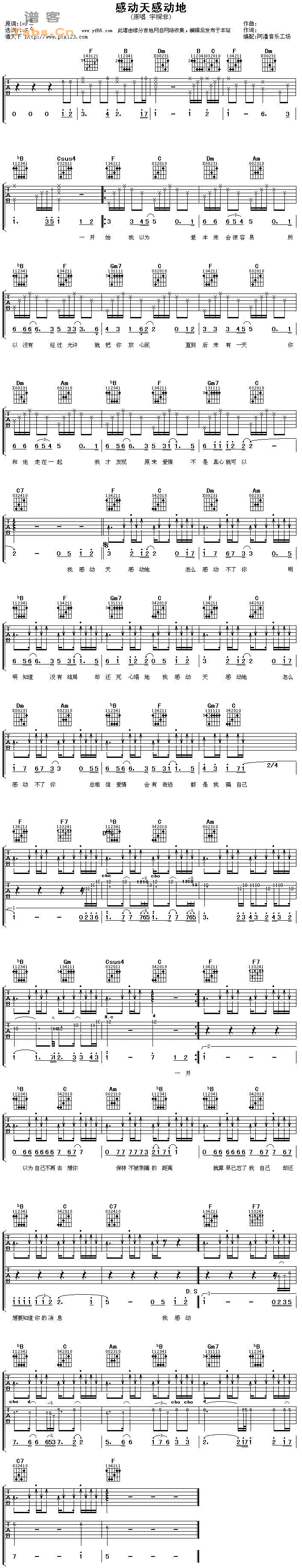 《感动天感动地 普通版 》吉他谱-C大调音乐网