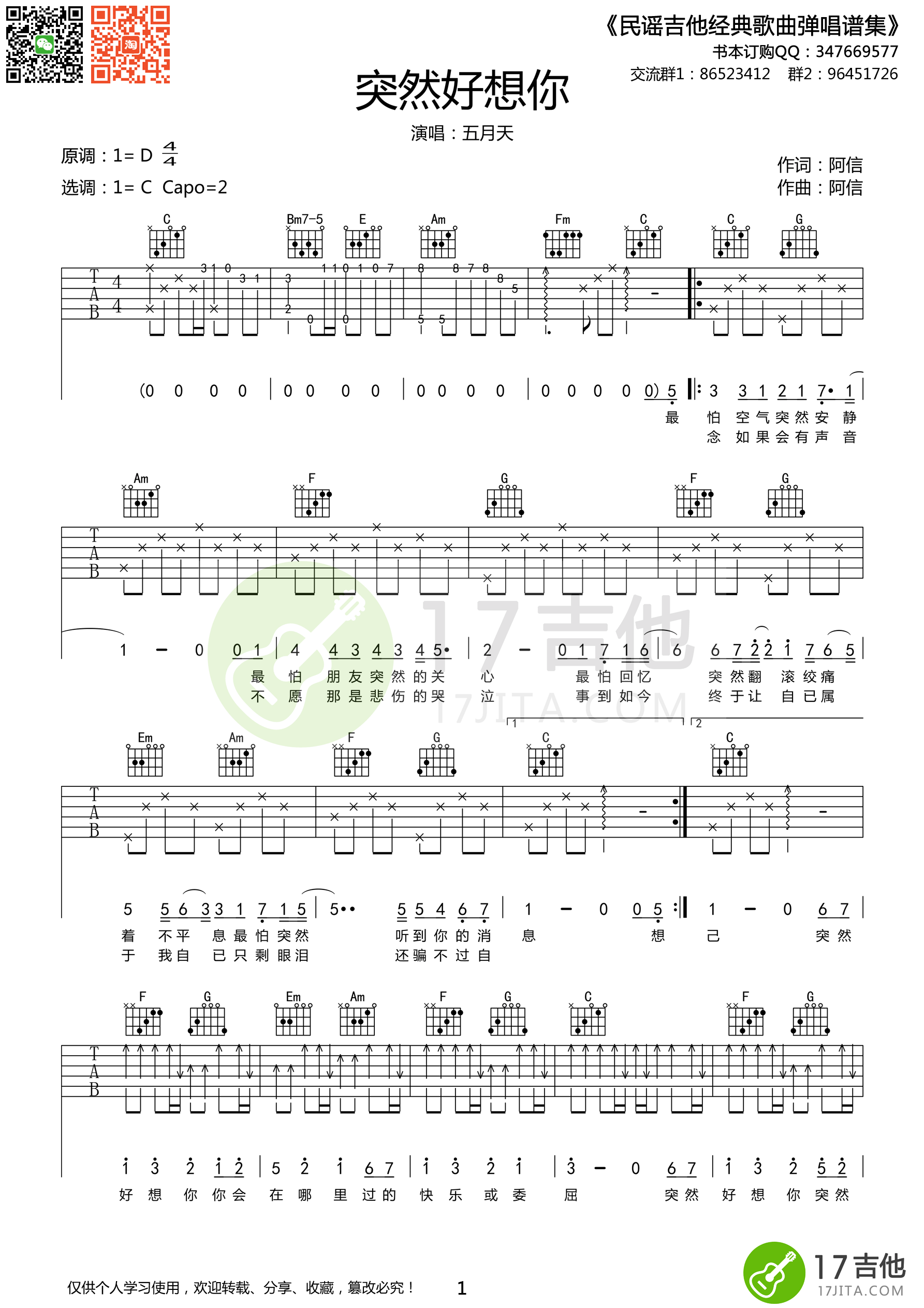 《五月天《突然好想你》吉他谱 C调高清版》吉他谱-C大调音乐网