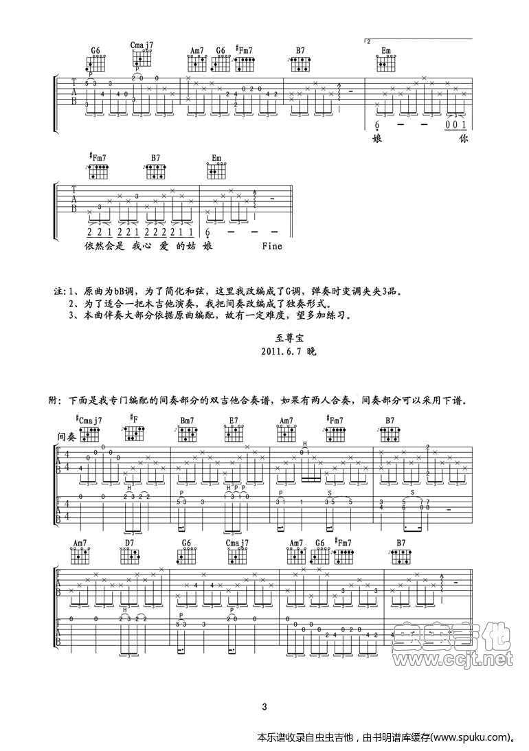 《《你是我心爱的姑娘》高清吉他六线谱》吉他谱-C大调音乐网