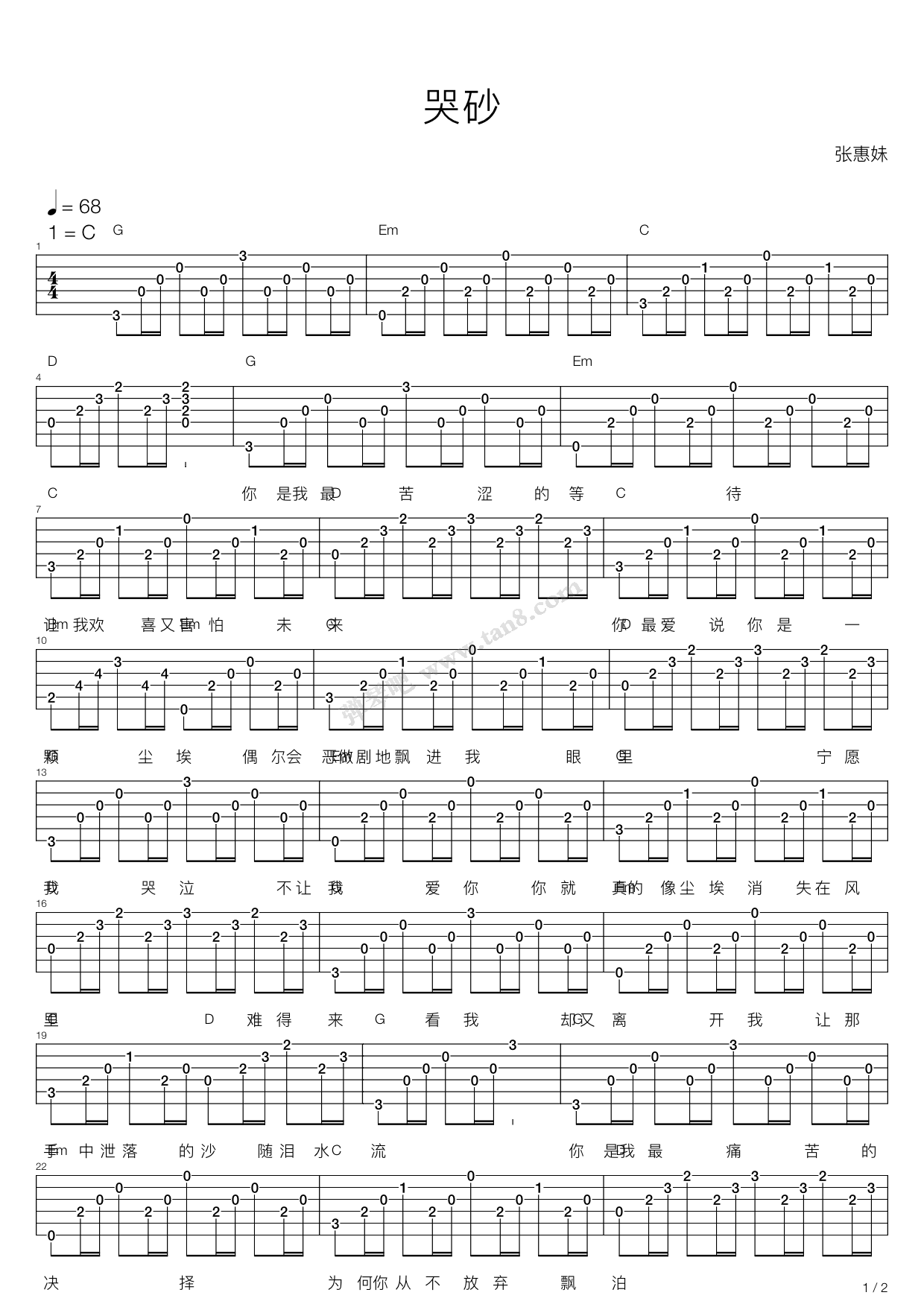 《哭砂》吉他谱-C大调音乐网