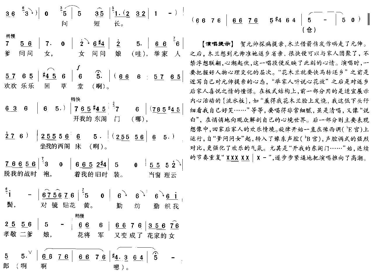 《花将军又变成花家的女郎-常香玉(豫剧《花木兰》简谱)》吉他谱-C大调音乐网