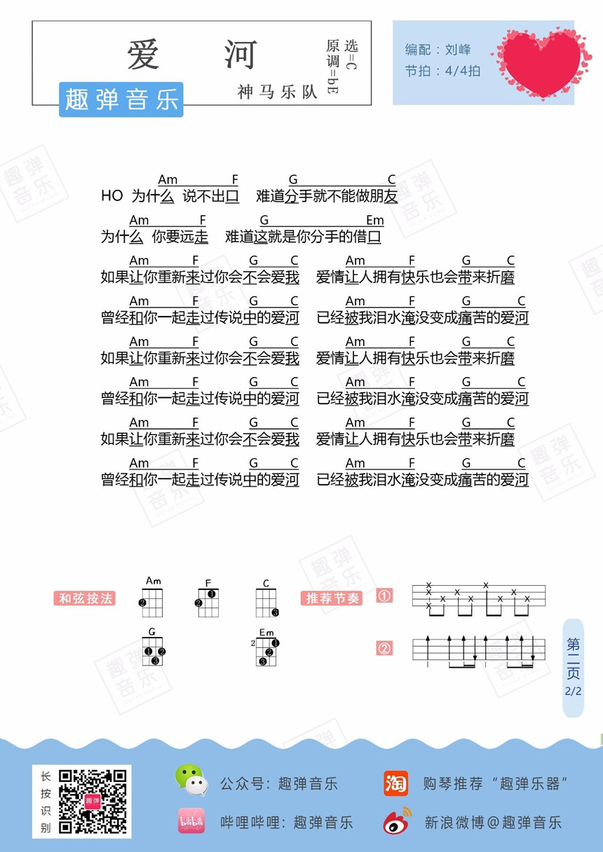 《爱河》吉他谱-C大调音乐网