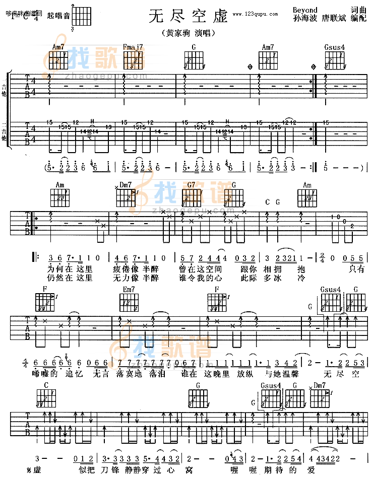 《无尽空虚（黄家驹）》吉他谱-C大调音乐网