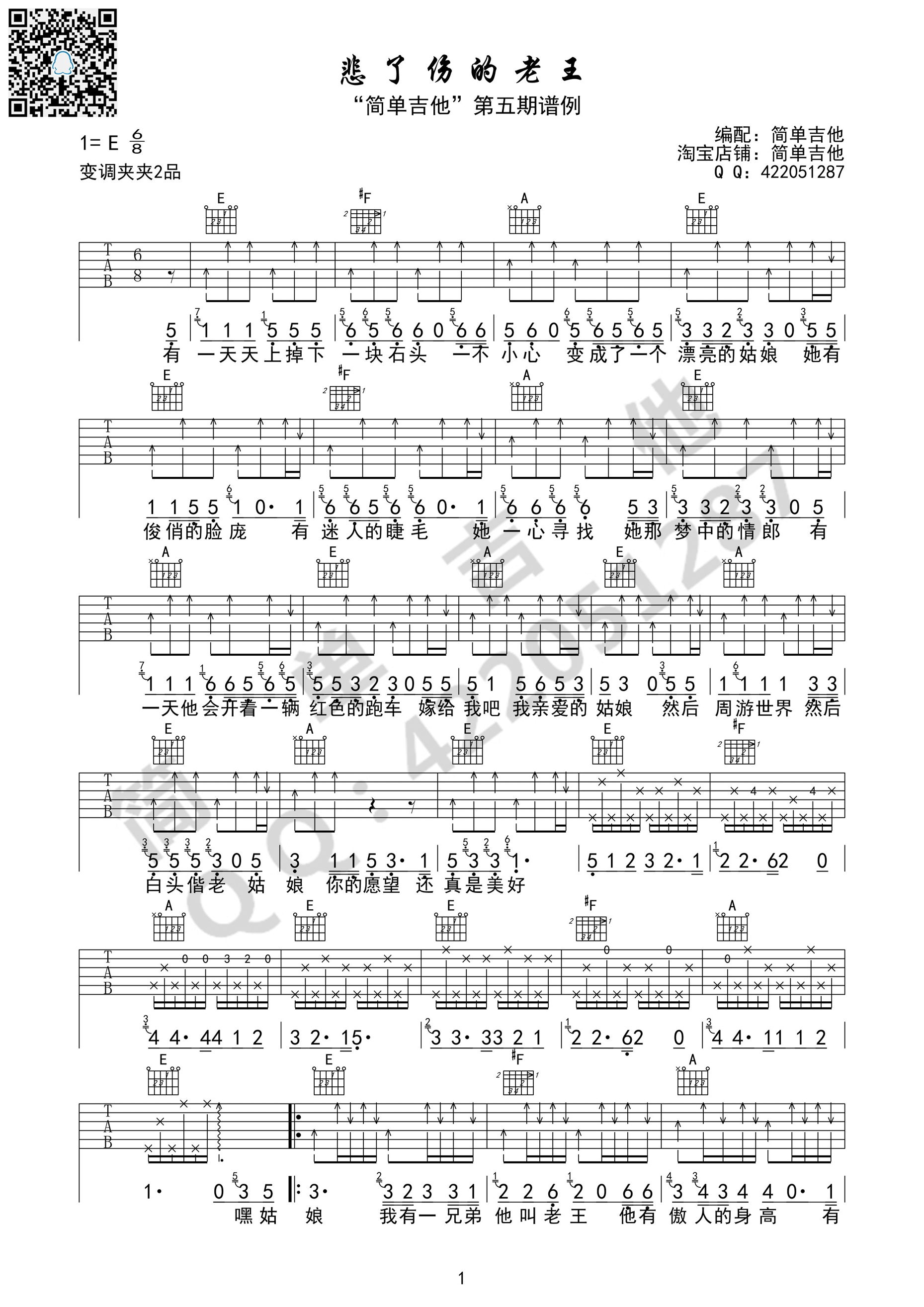 悲了伤的老王吉他谱 宋冬野（完美弹唱谱）-C大调音乐网