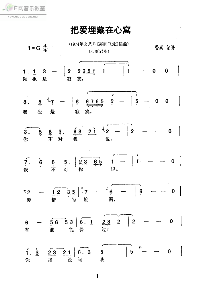 《把爱埋藏在心窝-邓丽君(简谱_三种版本)》吉他谱-C大调音乐网