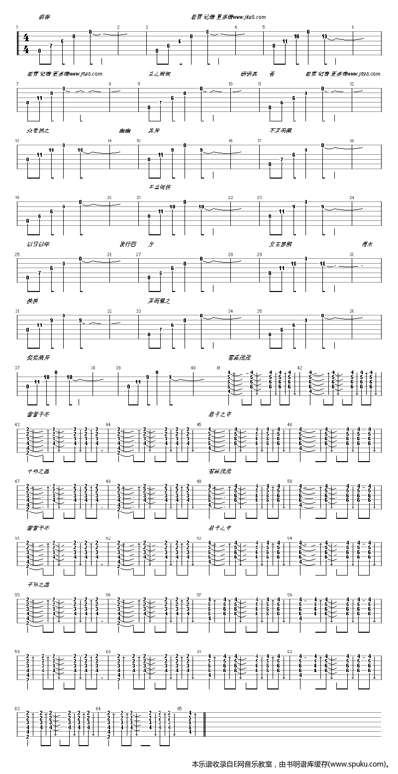 《幽兰操-王菲(电影《孔子》主题曲_gtp吉他谱)》吉他谱-C大调音乐网