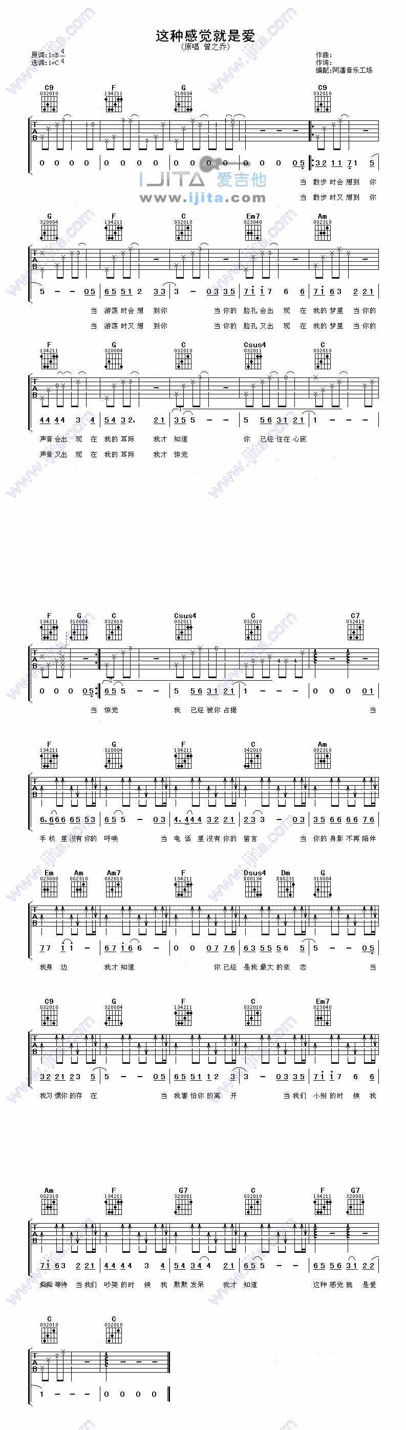 《这种感觉就是爱》吉他谱-C大调音乐网