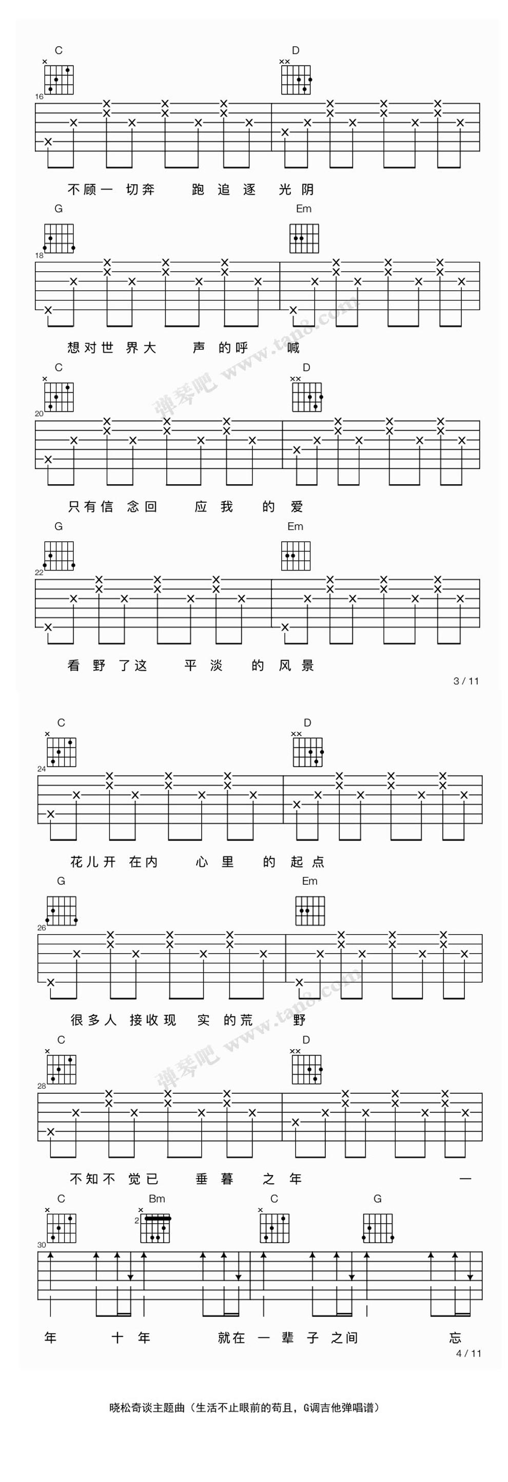 《生活不止眼前的苟且吉他谱 许巍弹唱六线图谱》吉他谱-C大调音乐网