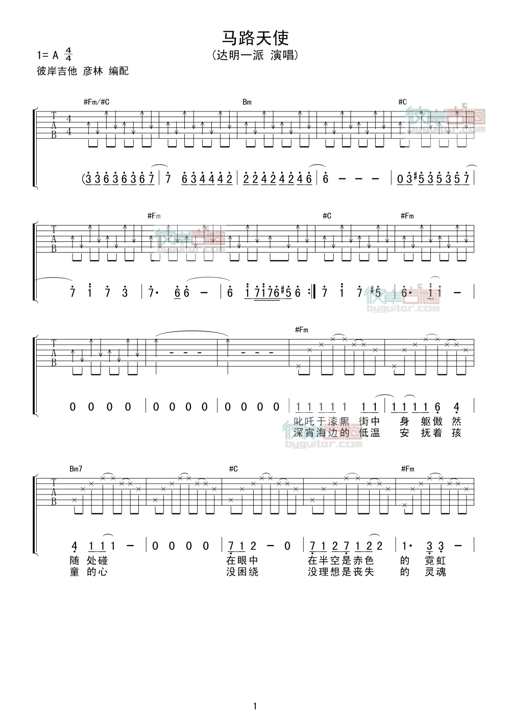 《马路天使》吉他谱-C大调音乐网