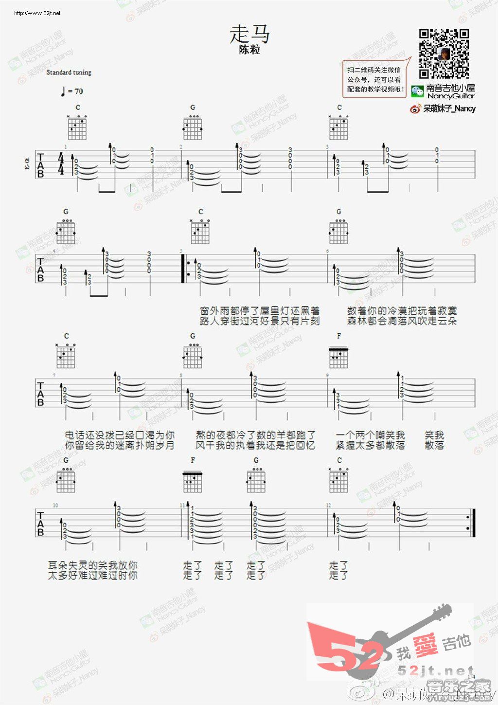 《走马 呆萌妹子Nancy吉他教学吉他谱视频》吉他谱-C大调音乐网