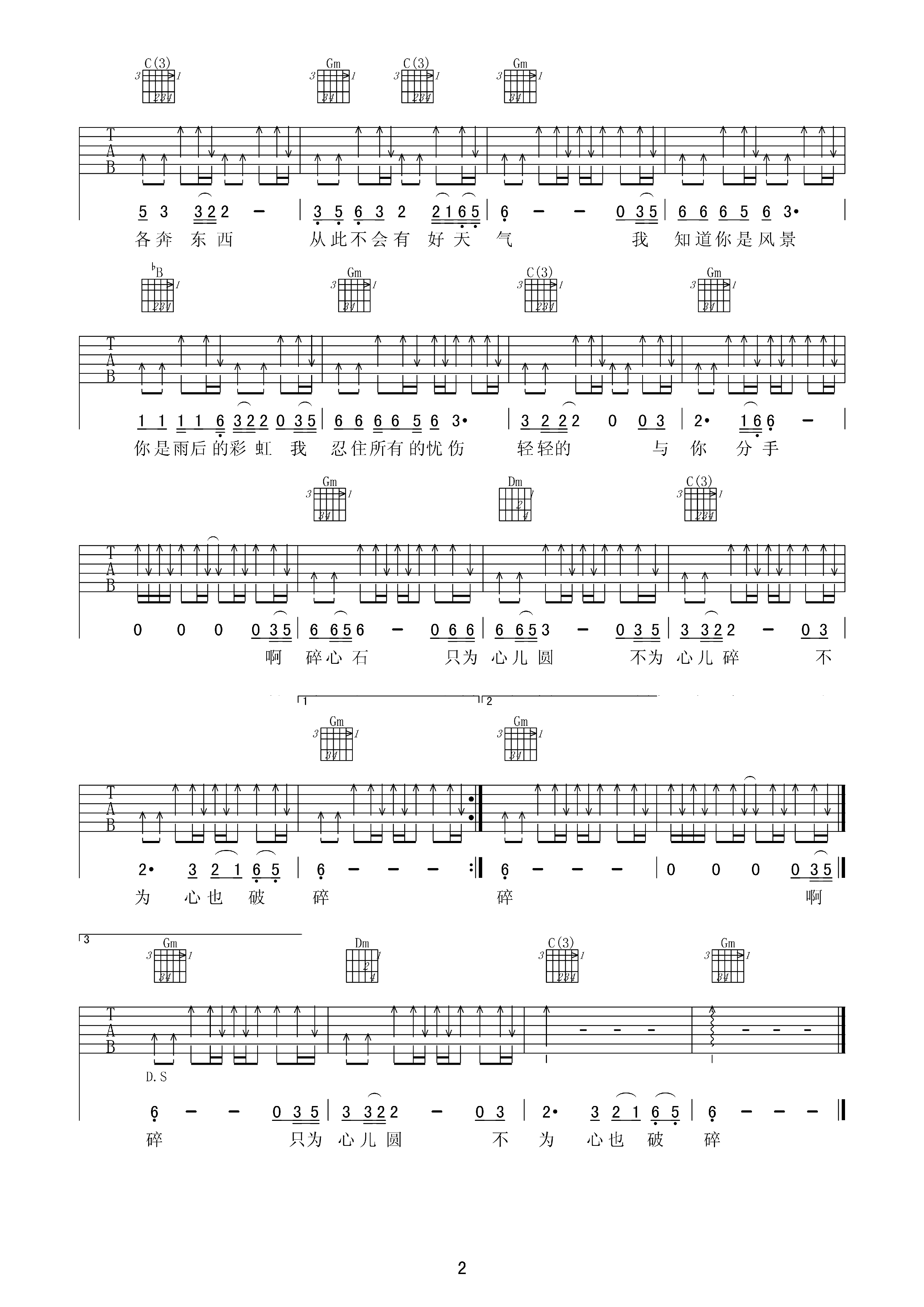 谢军 碎心石吉他谱-C大调音乐网