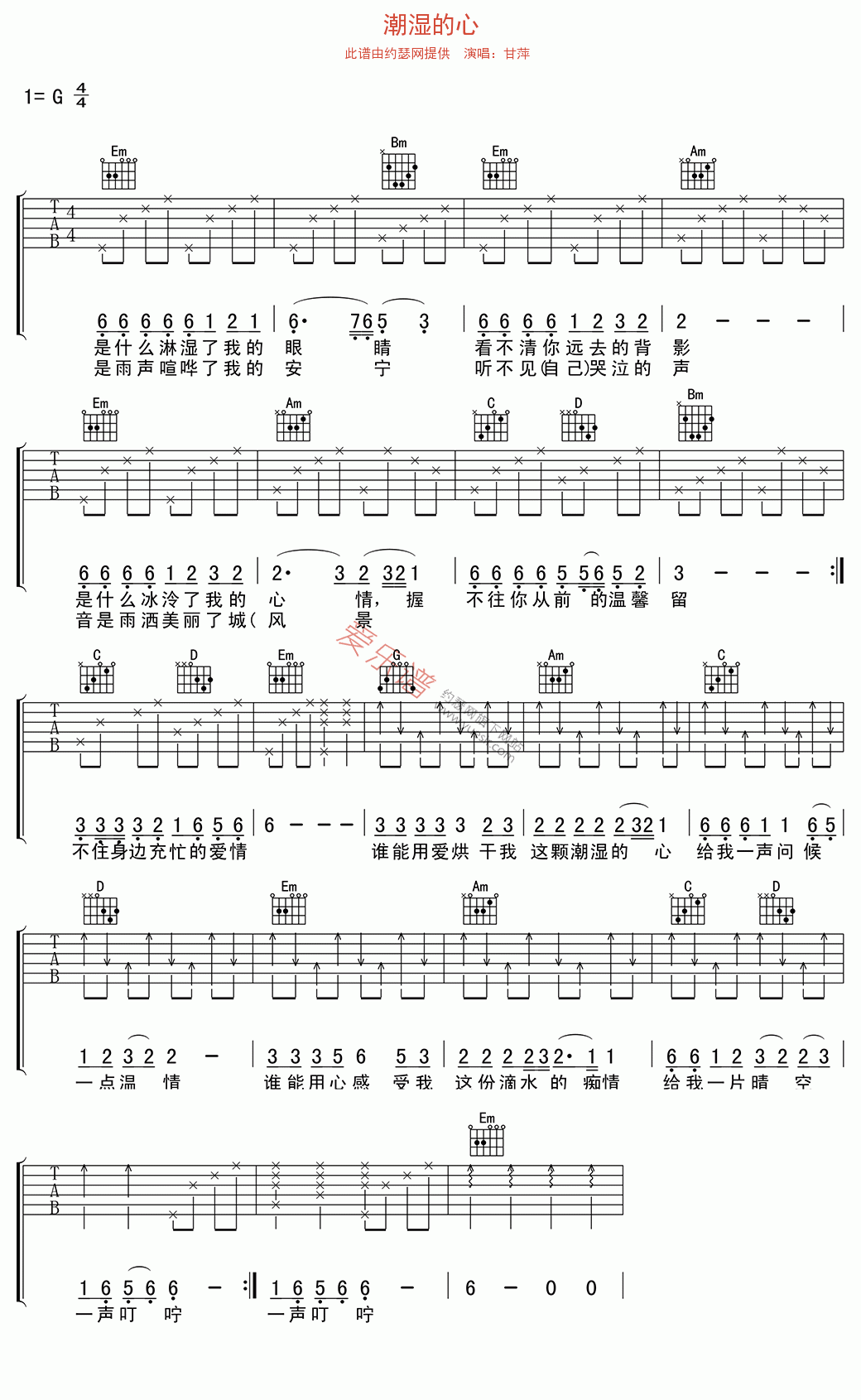 《甘萍《潮湿的心》》吉他谱-C大调音乐网