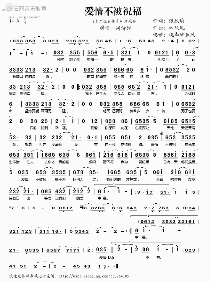 《爱情不被祝福（《十二生肖传奇》片尾曲）——周诗雅（简谱）》吉他谱-C大调音乐网