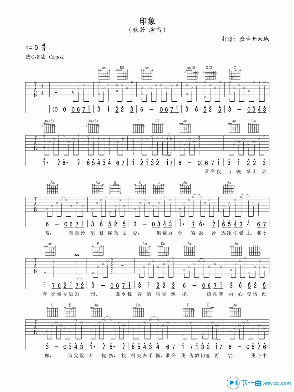 《印象吉他谱D调_许冠杰印象吉他六线谱》吉他谱-C大调音乐网