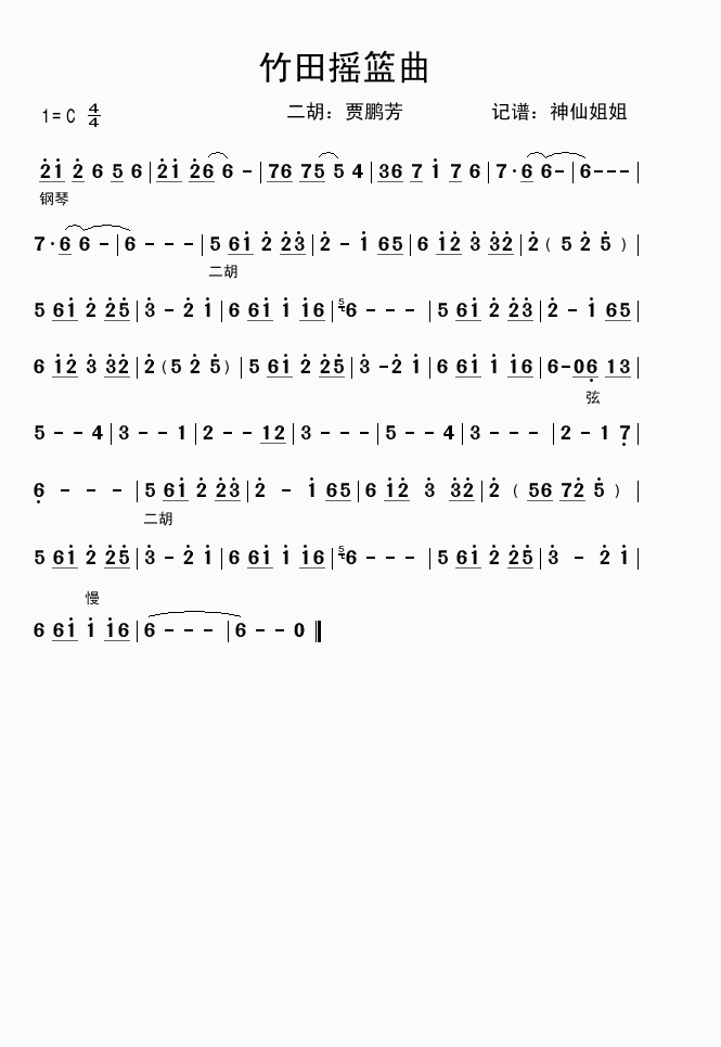 《竹田摇篮曲-贾鹏芳(二胡曲谱)》吉他谱-C大调音乐网