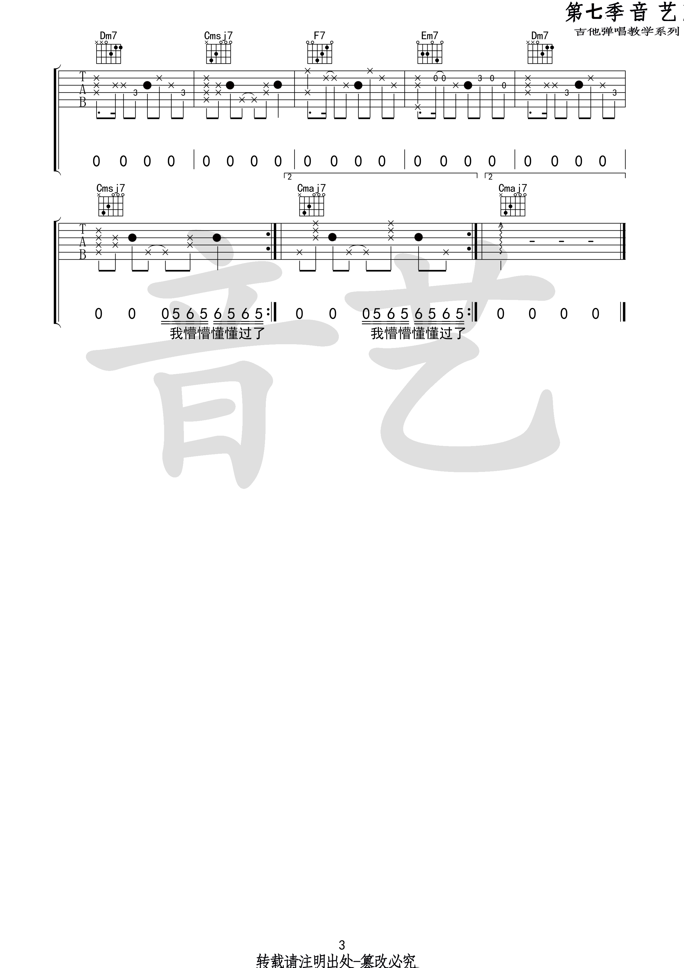 空空如也(音艺吉他弹唱教学:第七季第22集)-C大调音乐网