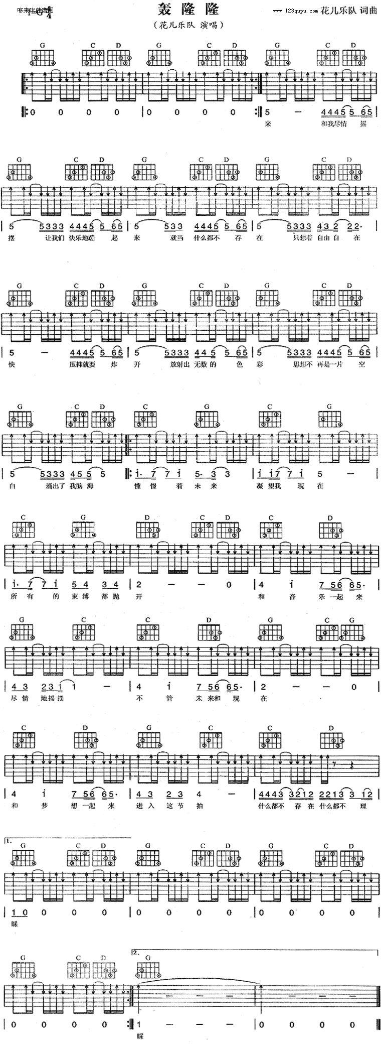 《轰隆隆(花儿乐队)吉他谱--花儿乐队》吉他谱-C大调音乐网