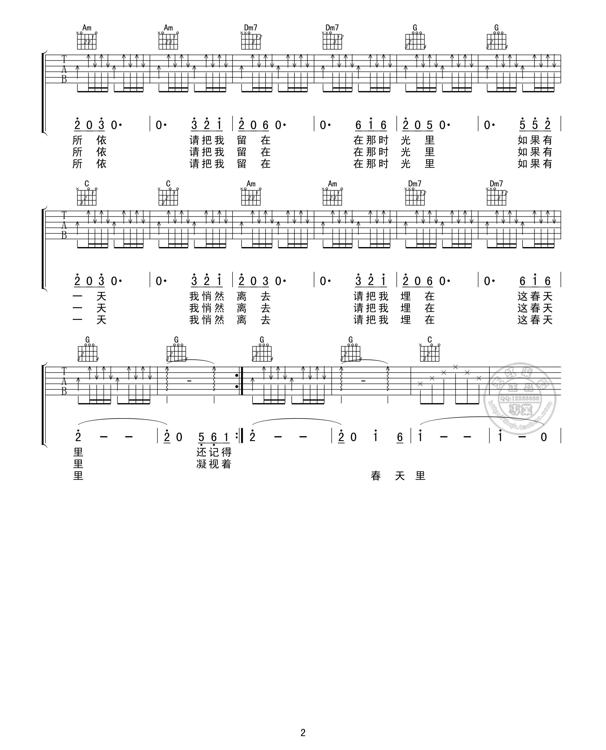 汪峰 春天里吉他谱 C调天虹乐器版-C大调音乐网