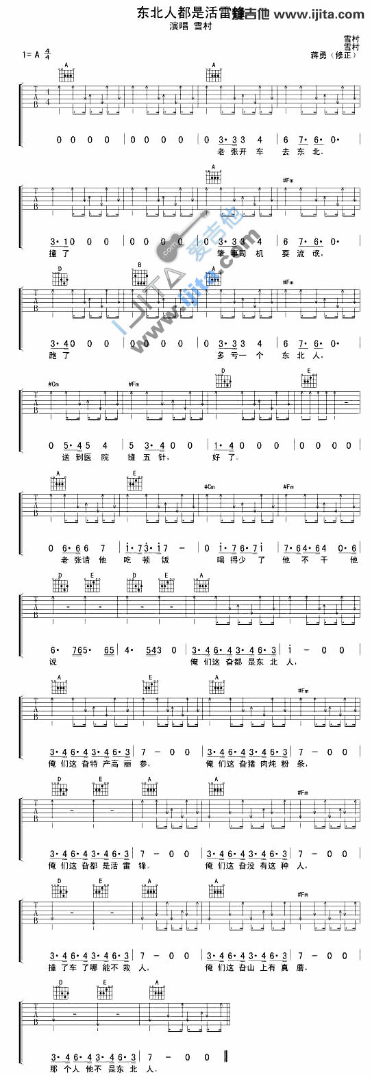 《东北人都是活雷锋》吉他谱-C大调音乐网