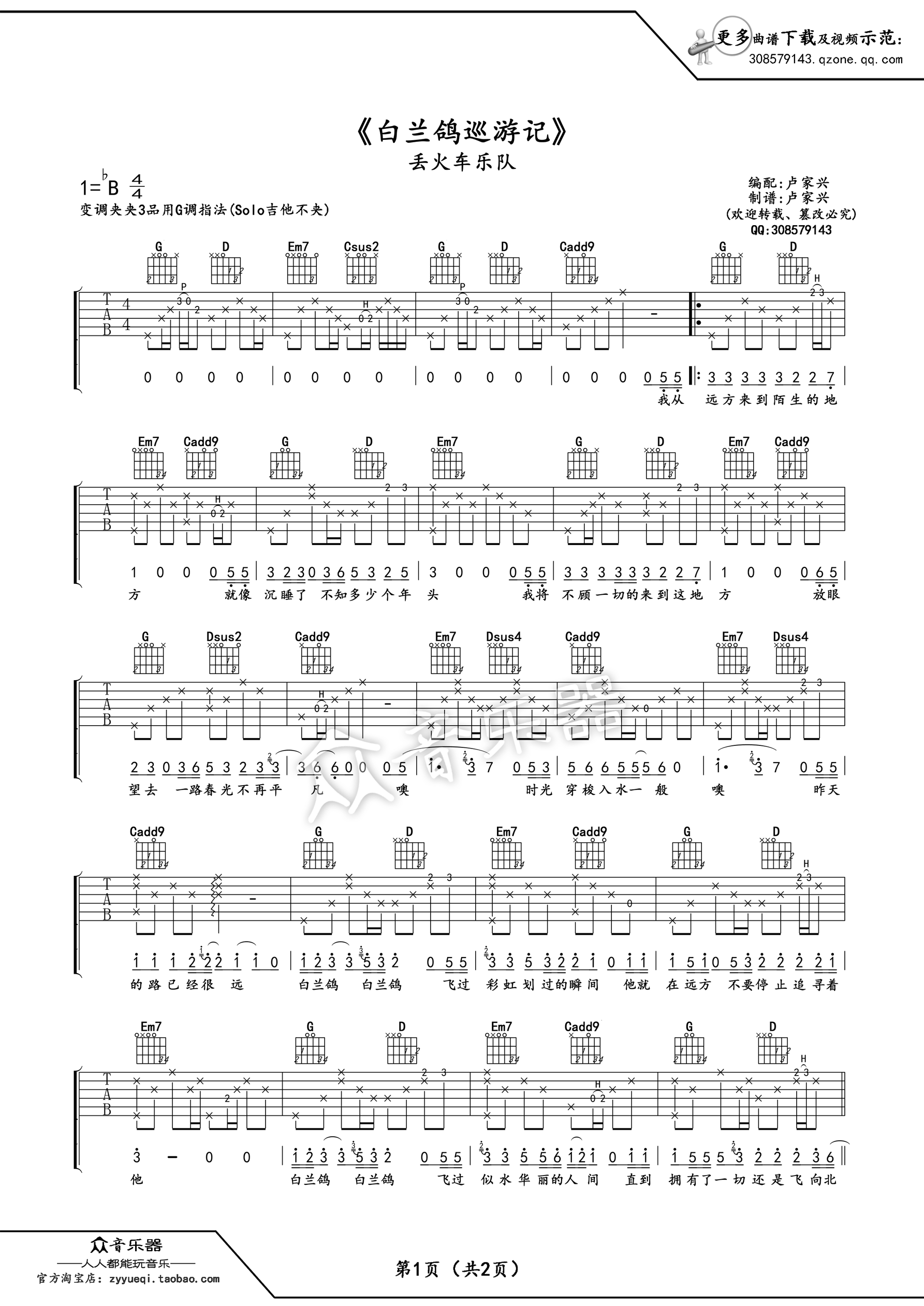 《白兰鸽巡游记吉他谱 丢火车乐队 G调高清弹唱谱》吉他谱-C大调音乐网