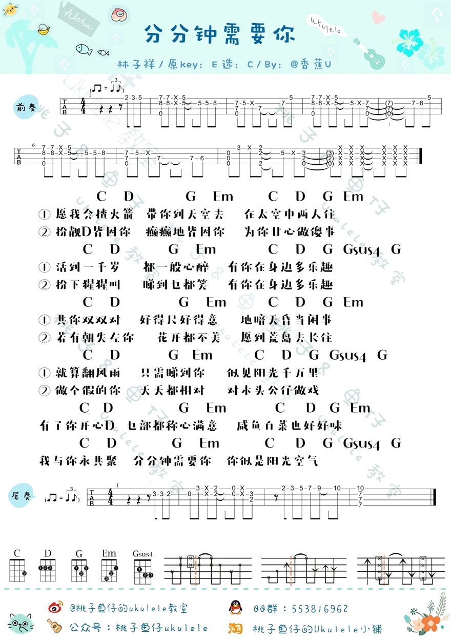 《分分钟需要你ukulele谱_林子祥_线四线弹唱图谱》吉他谱-C大调音乐网