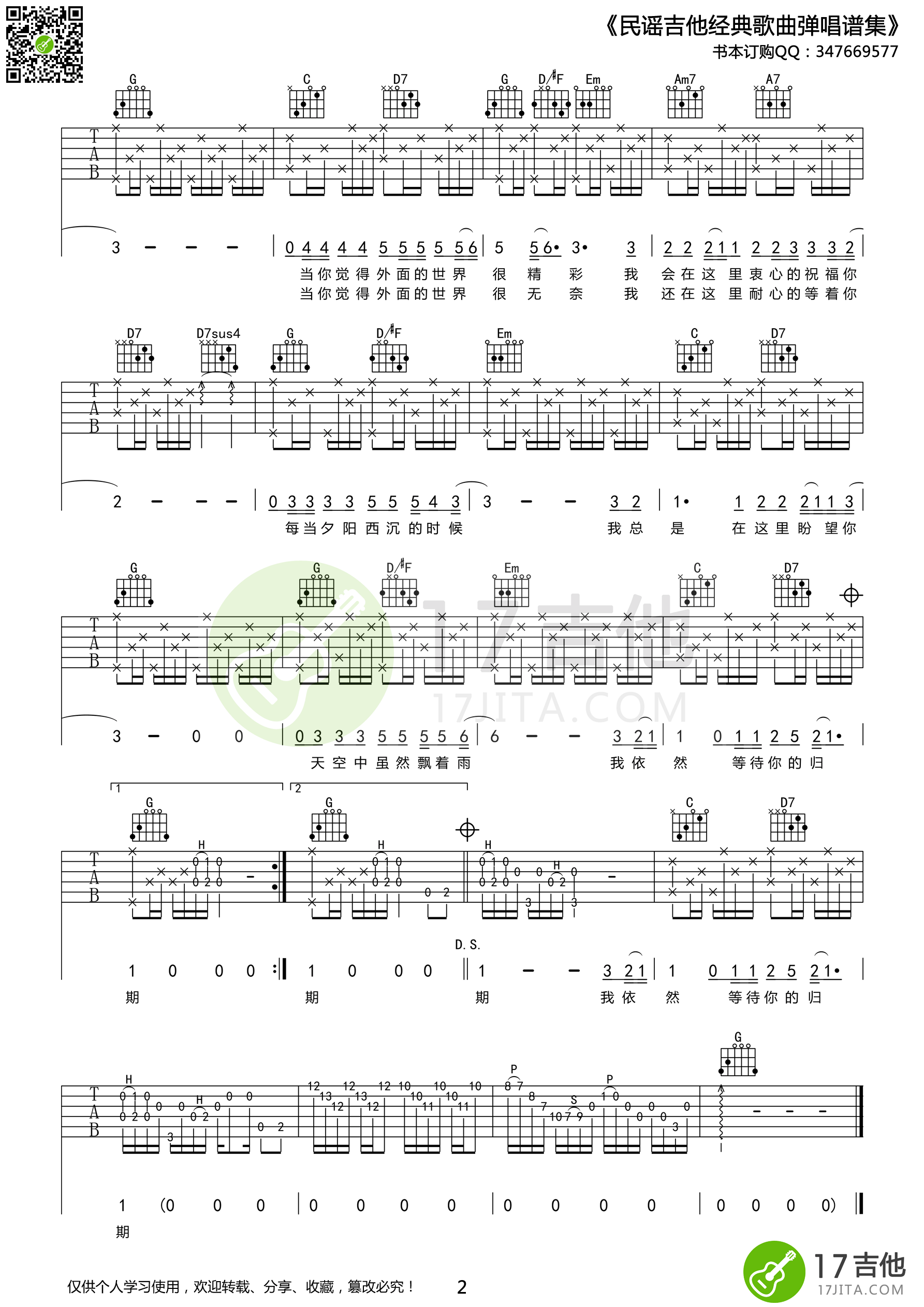 齐秦 外面的世界吉他谱 G调原版编配-C大调音乐网