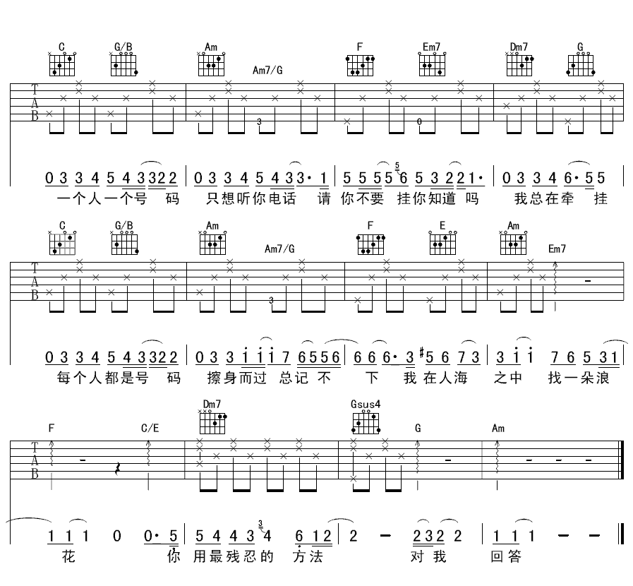 周笔畅 号码吉他谱 C调高清版-C大调音乐网