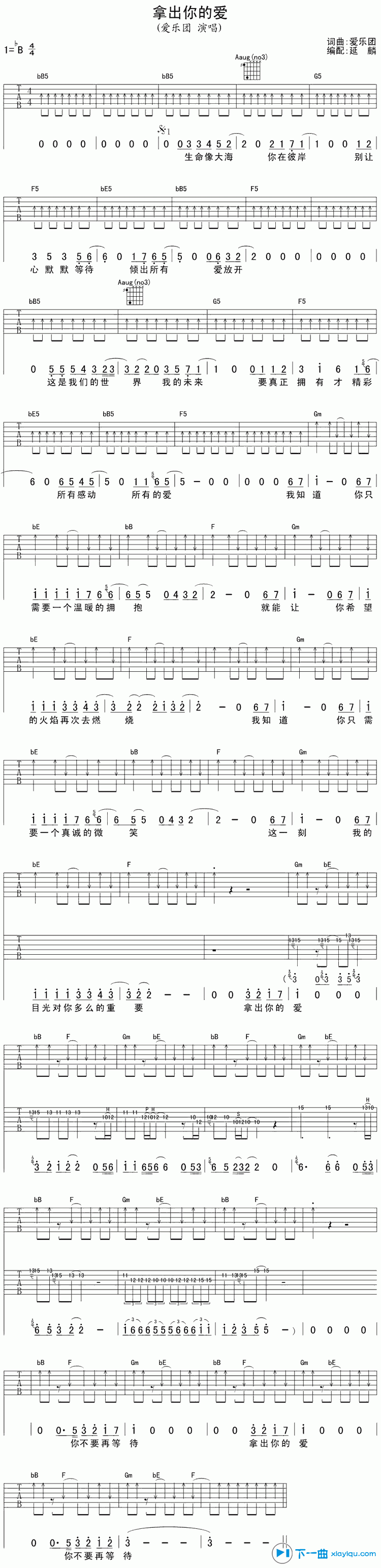 《拿出你的爱吉他谱B调_爱乐团拿出你的爱六线谱》吉他谱-C大调音乐网