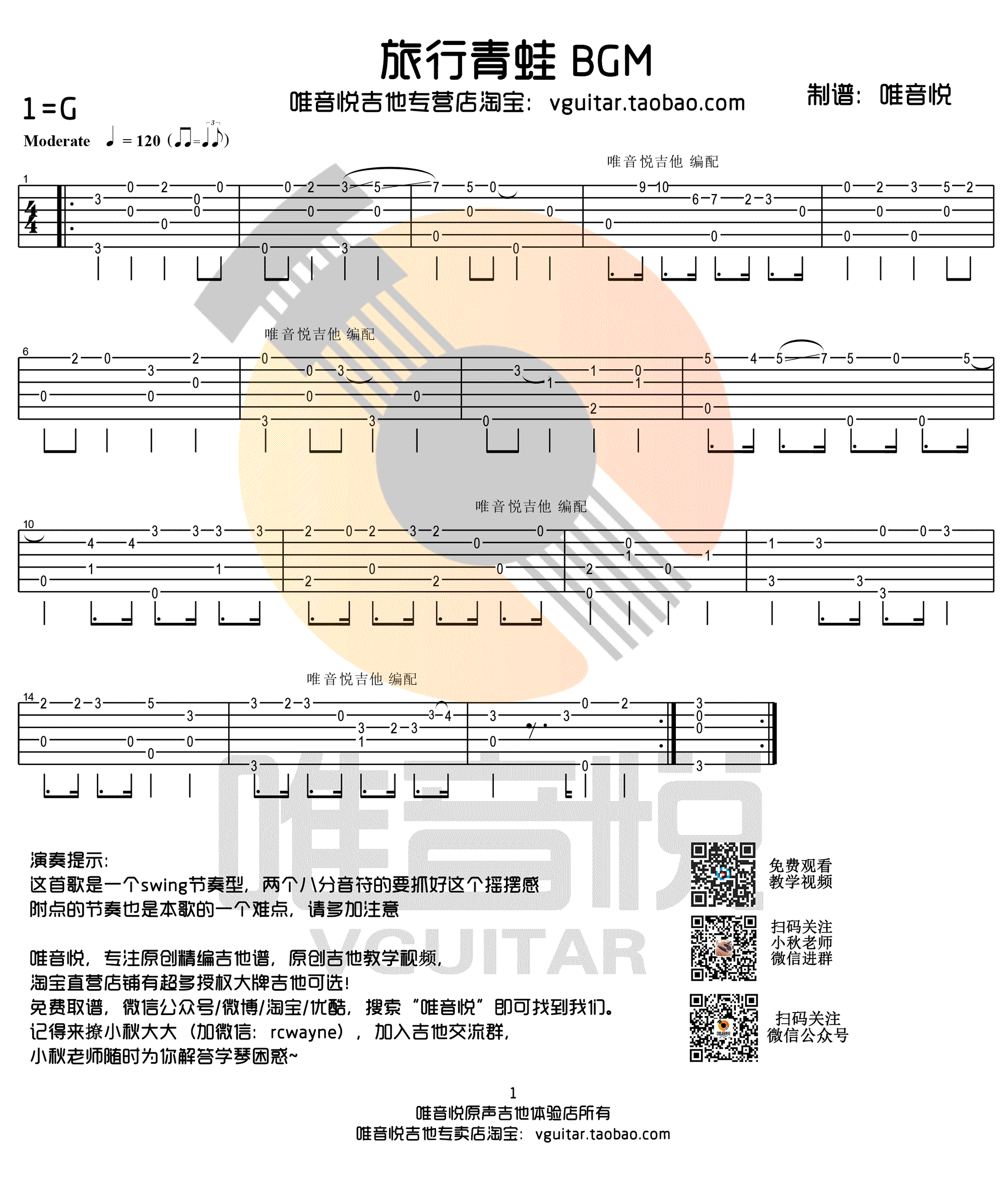 旅行青蛙BGM指弹谱_休闲游戏吉他谱_吉他独奏谱-C大调音乐网