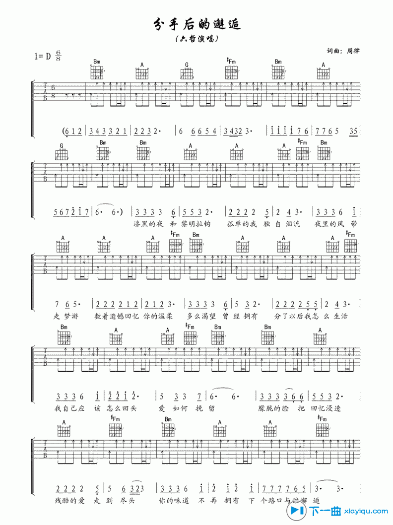 《分手后的邂逅吉他谱D调_分手后的邂逅六线谱》吉他谱-C大调音乐网