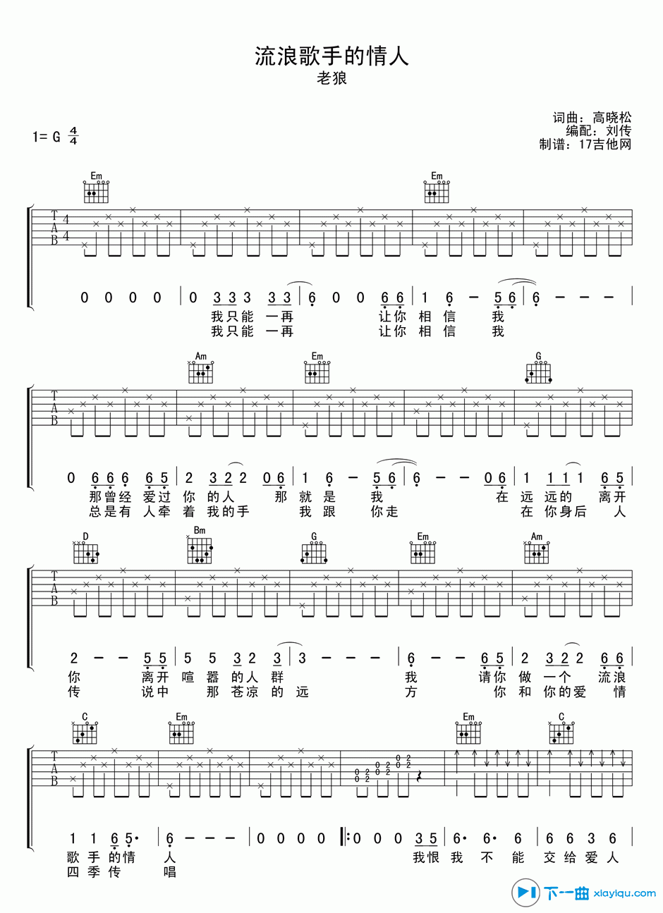 《流浪歌手的情人吉他谱G调（吉他六线谱）》吉他谱-C大调音乐网