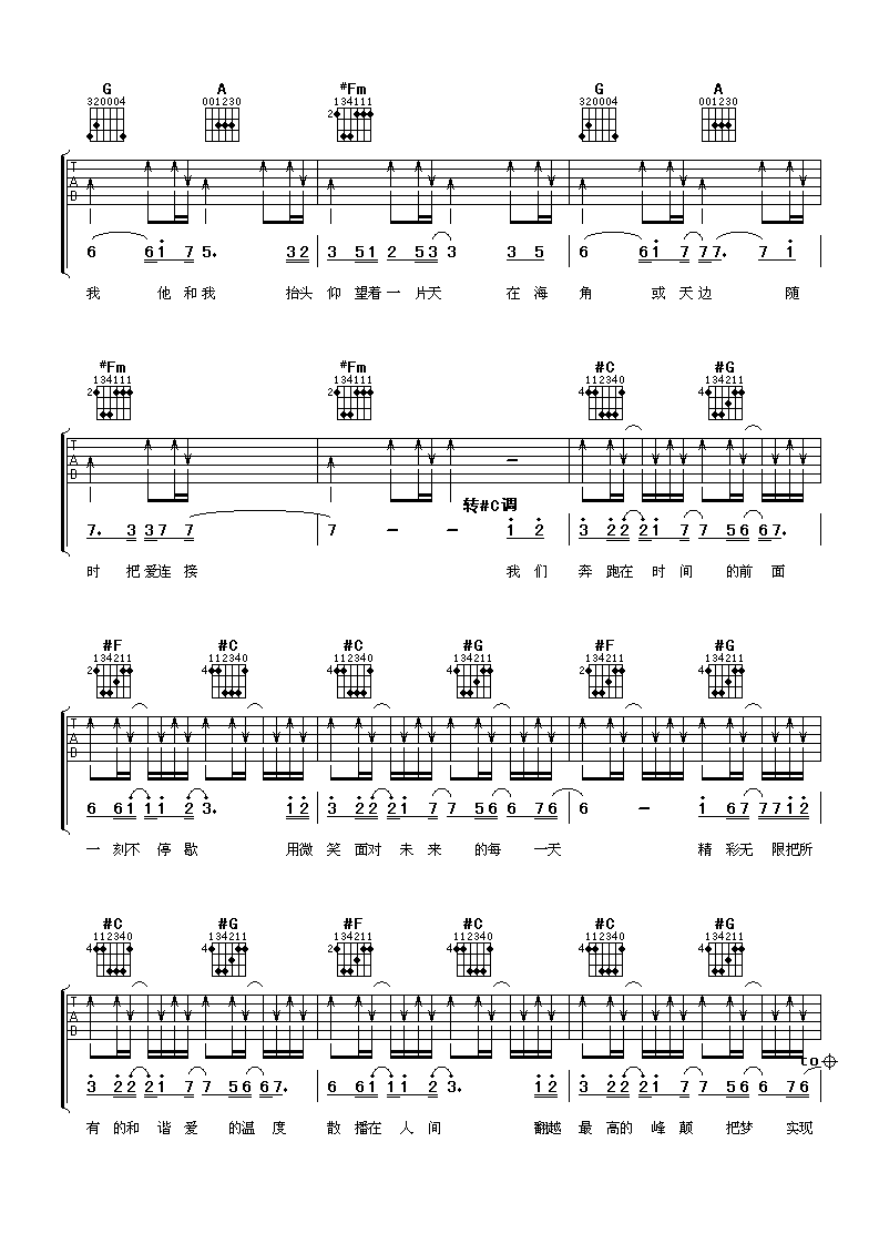 羽泉 天使在人间吉他谱-C大调音乐网