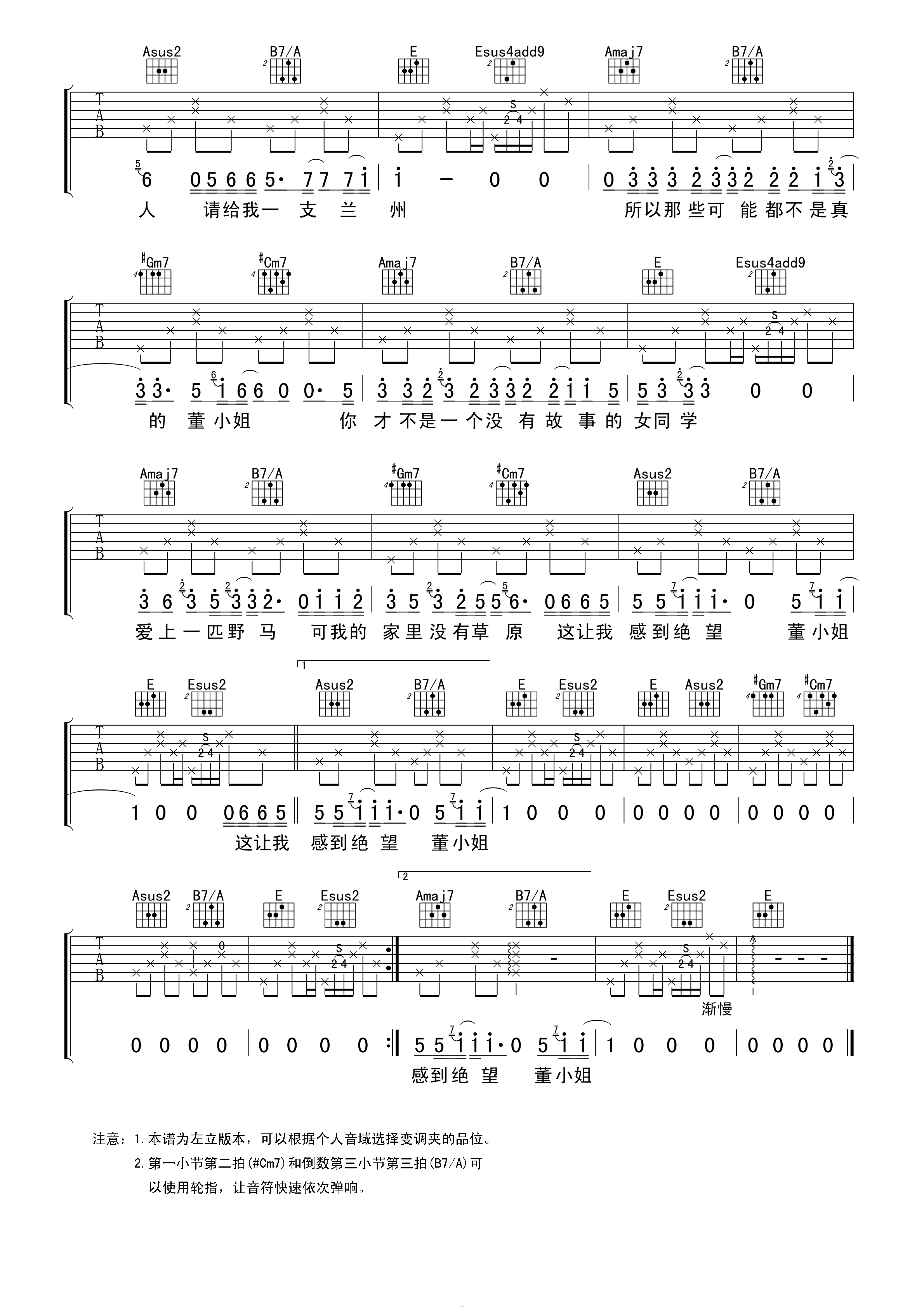 左立 董小姐吉他谱 E调高清版-C大调音乐网