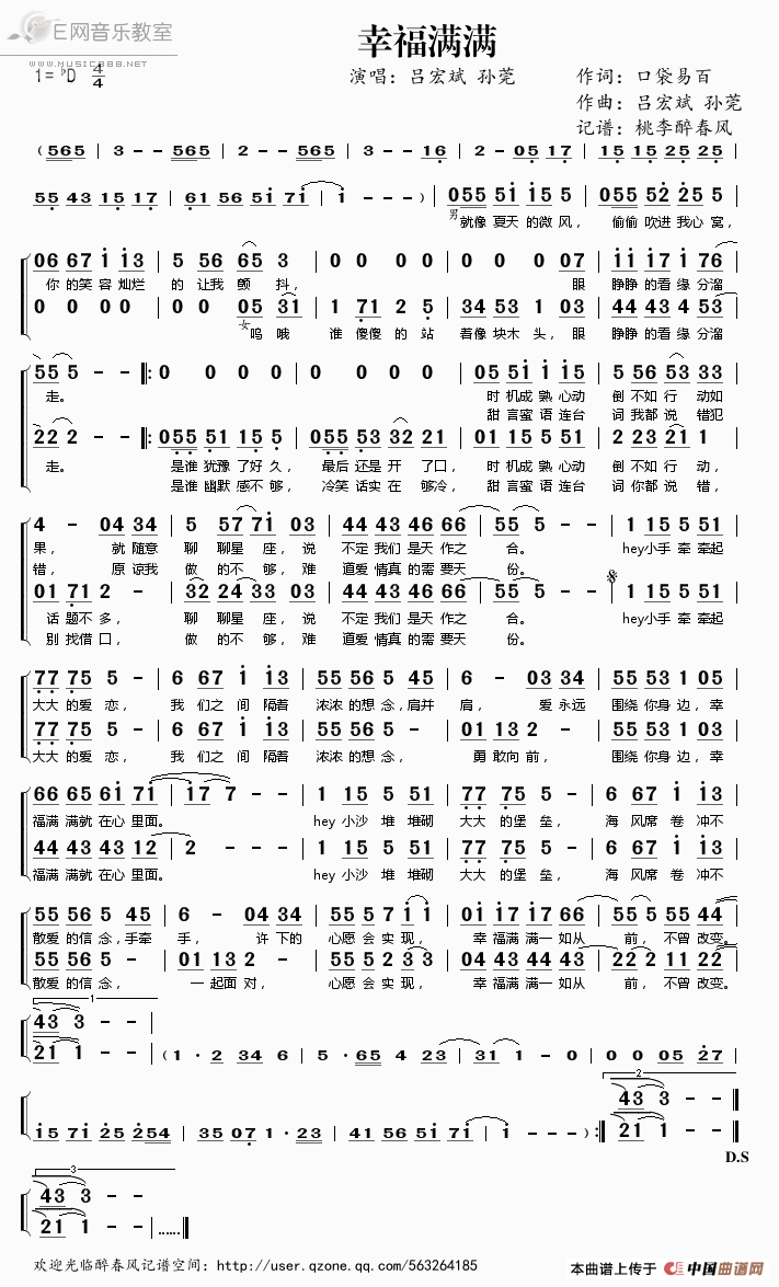 《幸福满满-吕宏斌 孙莞（简谱）》吉他谱-C大调音乐网