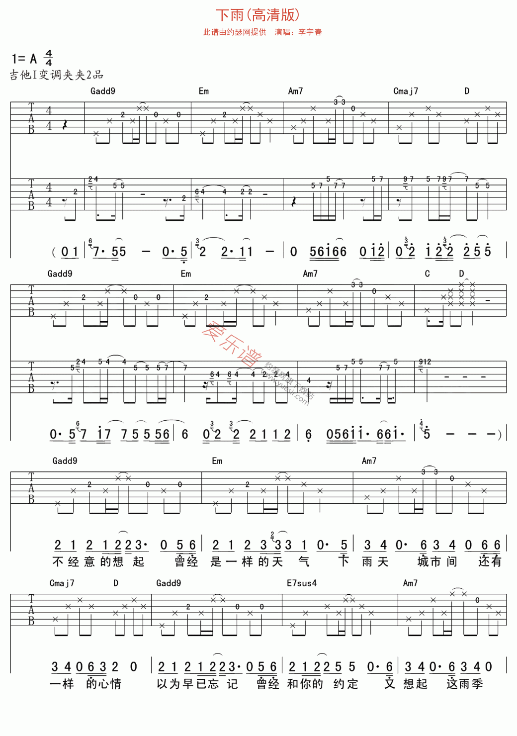 《李宇春《下雨(高清版)》》吉他谱-C大调音乐网