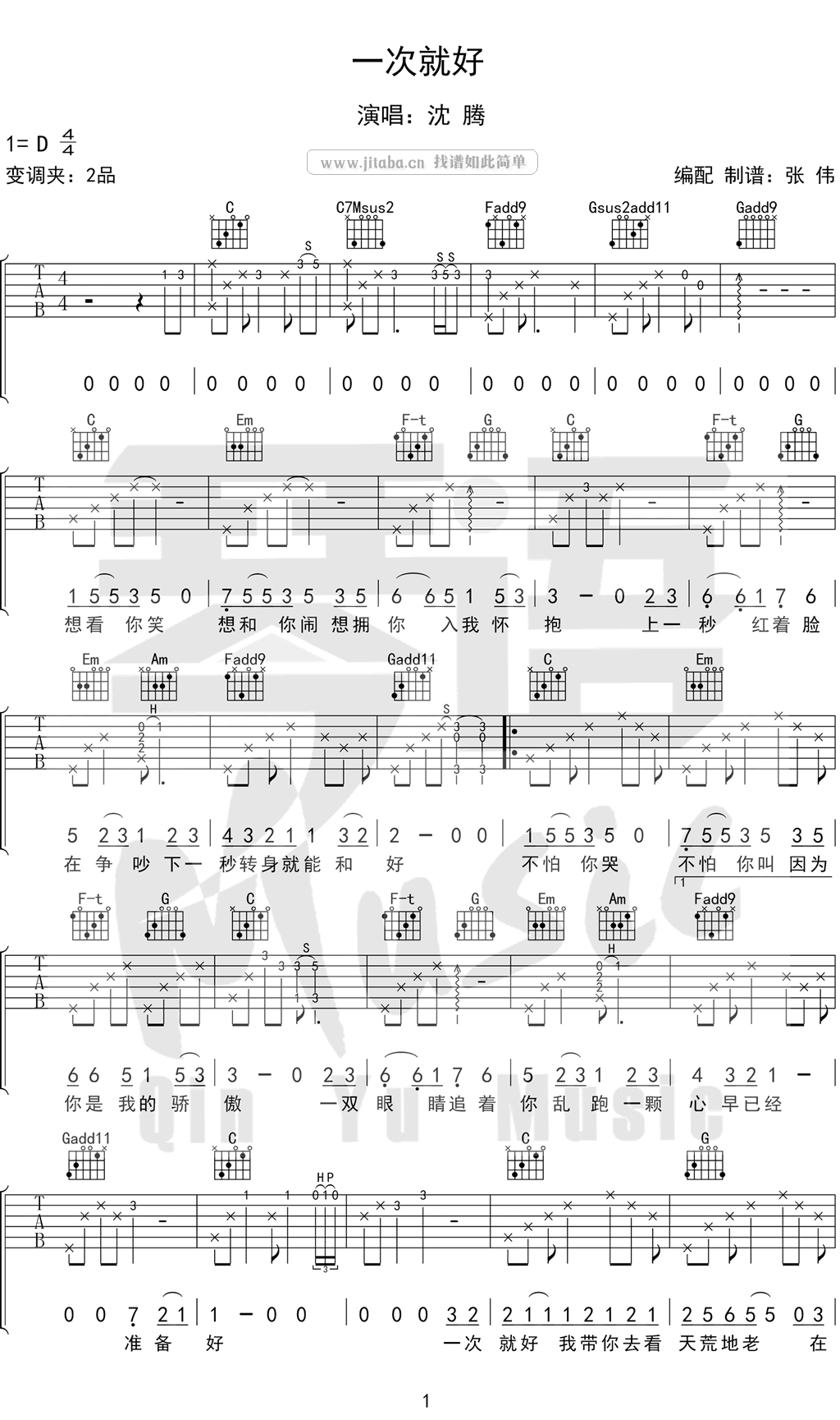 《沈腾 一次就好吉他谱_C调高清六线谱》吉他谱-C大调音乐网