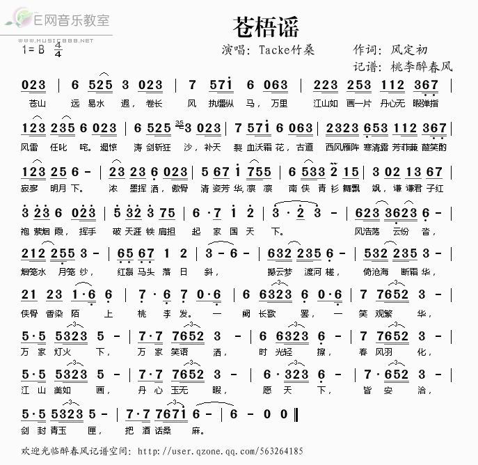 《苍语谣——Tacke竹桑（简谱）》吉他谱-C大调音乐网