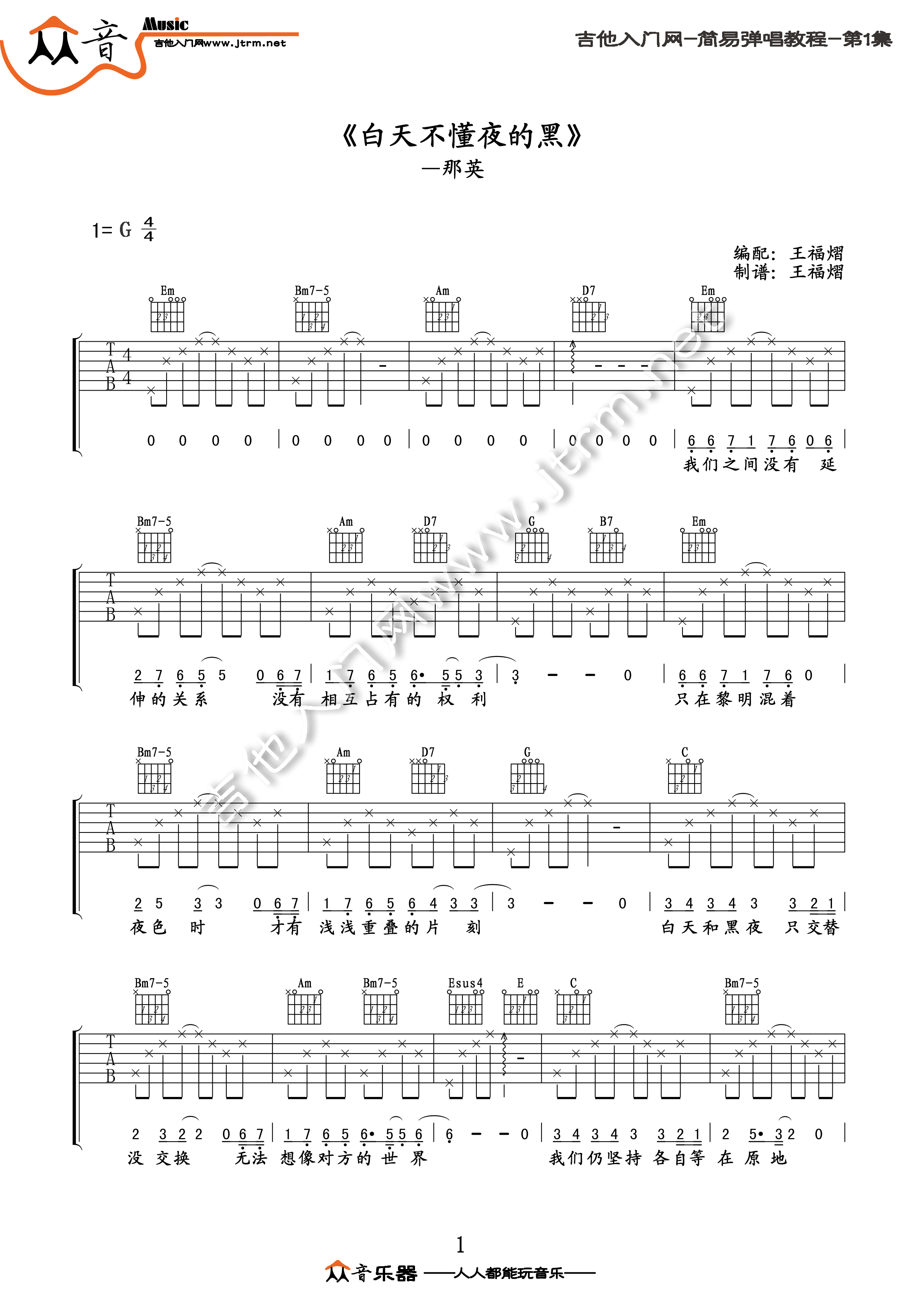 《白天不懂夜的黑吉他谱 那英 G调高清弹唱谱》吉他谱-C大调音乐网
