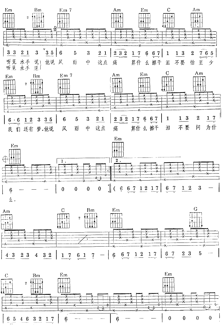 水手(比较全的版本)-C大调音乐网