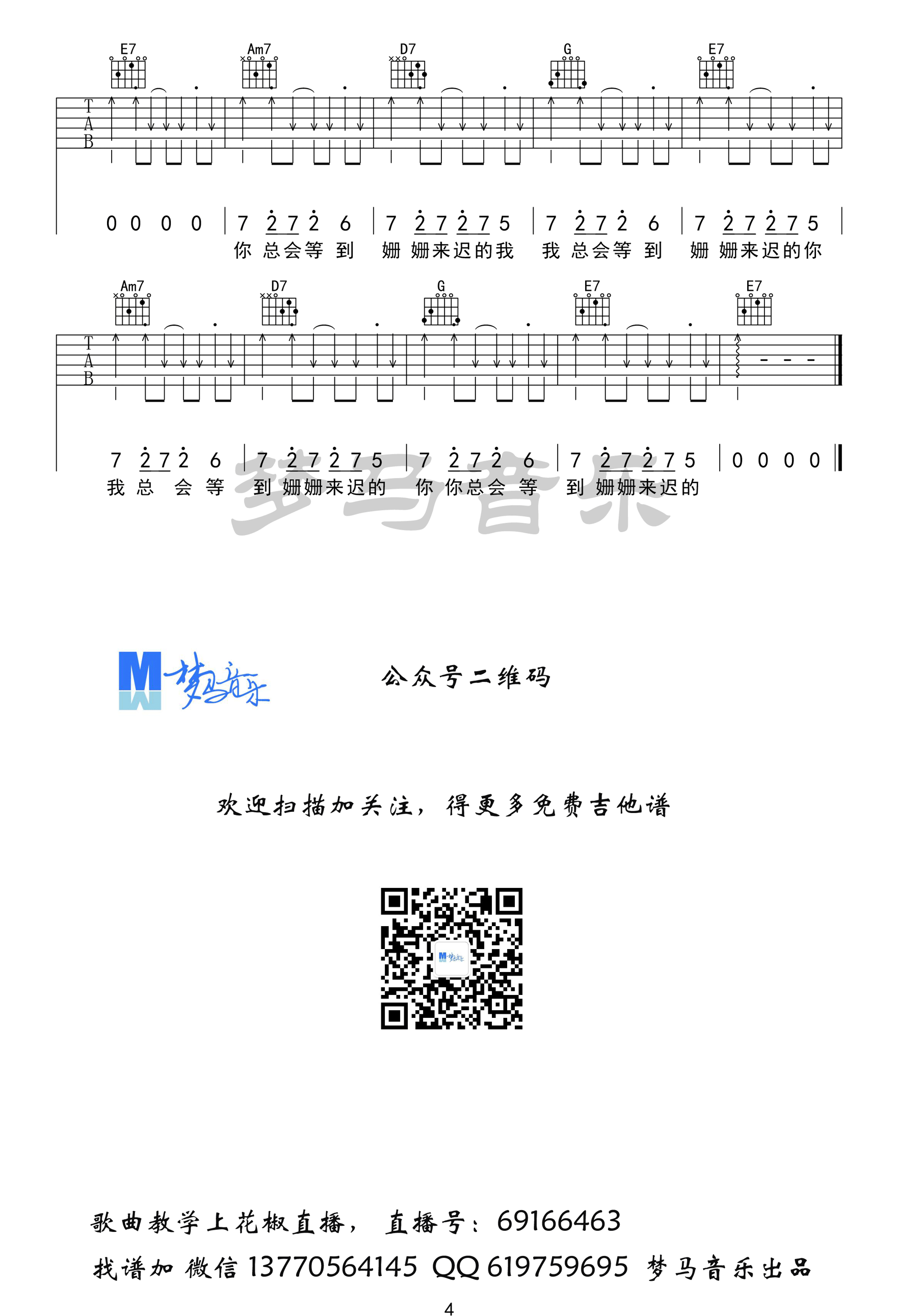 致姗姗来迟的你吉他谱 阿肆&林宥嘉 G调高清弹唱谱-C大调音乐网