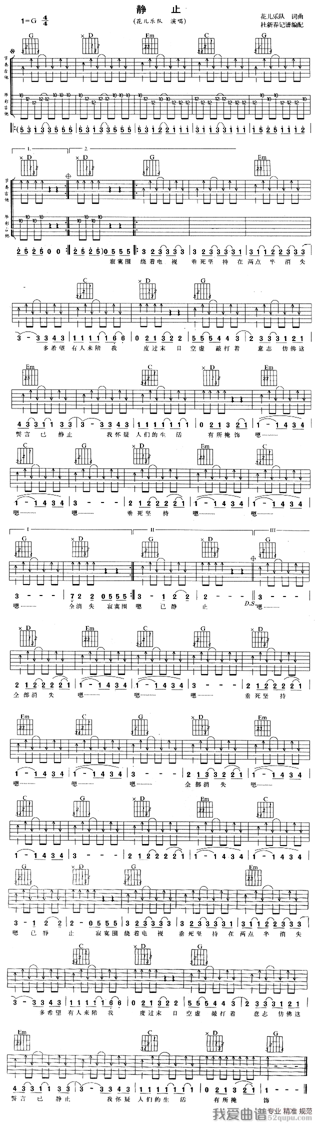 《花儿乐队《静止》吉他谱/六线谱》吉他谱-C大调音乐网