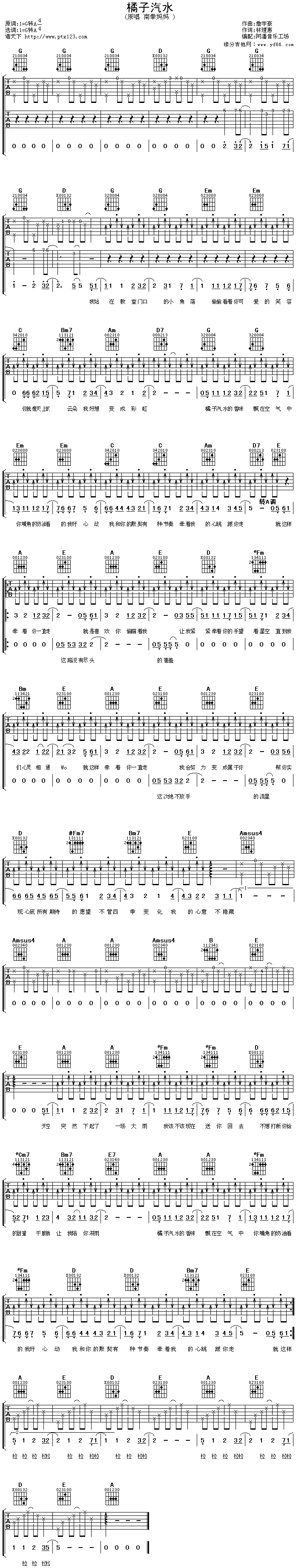 《橘子汽水》吉他谱-C大调音乐网