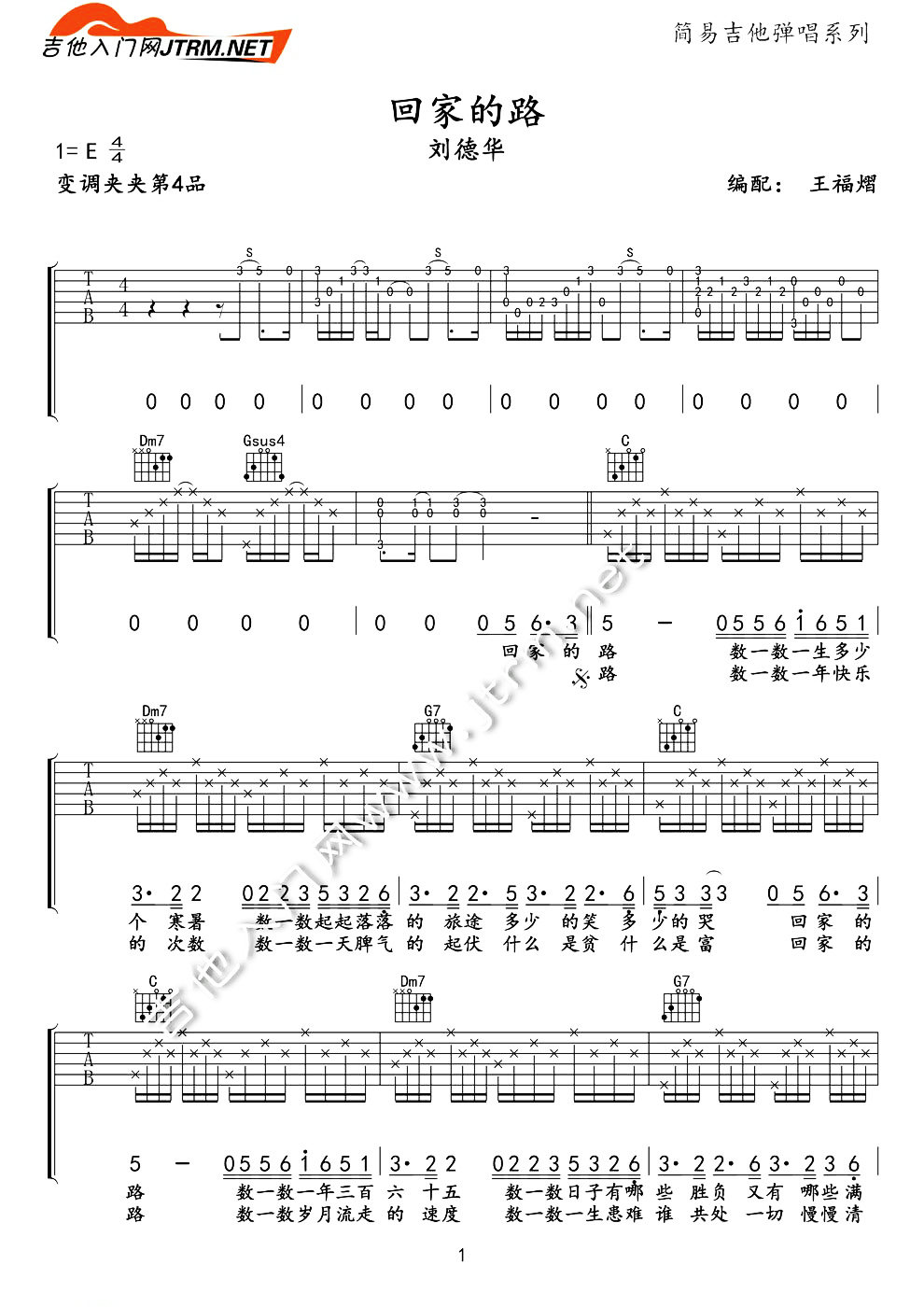回家的路吉他谱 刘德华 C调-C大调音乐网