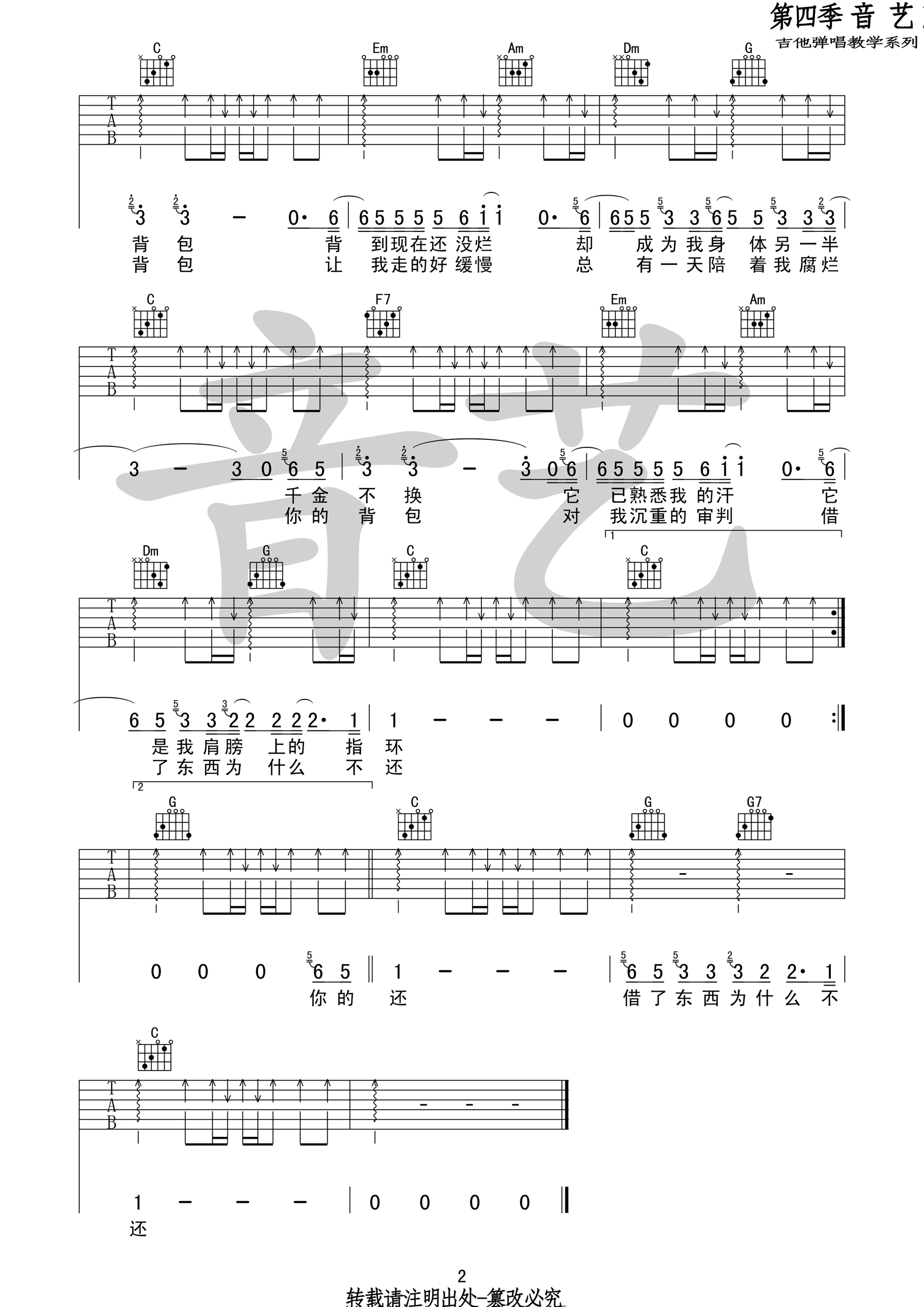 《你的背包吉他谱 陈奕迅 C调高清弹唱谱》吉他谱-C大调音乐网