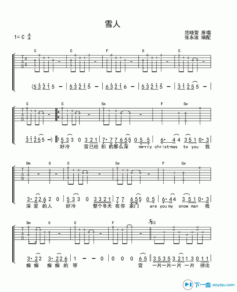 《雪人吉他谱C调_范晓萱雪人吉他六线谱》吉他谱-C大调音乐网