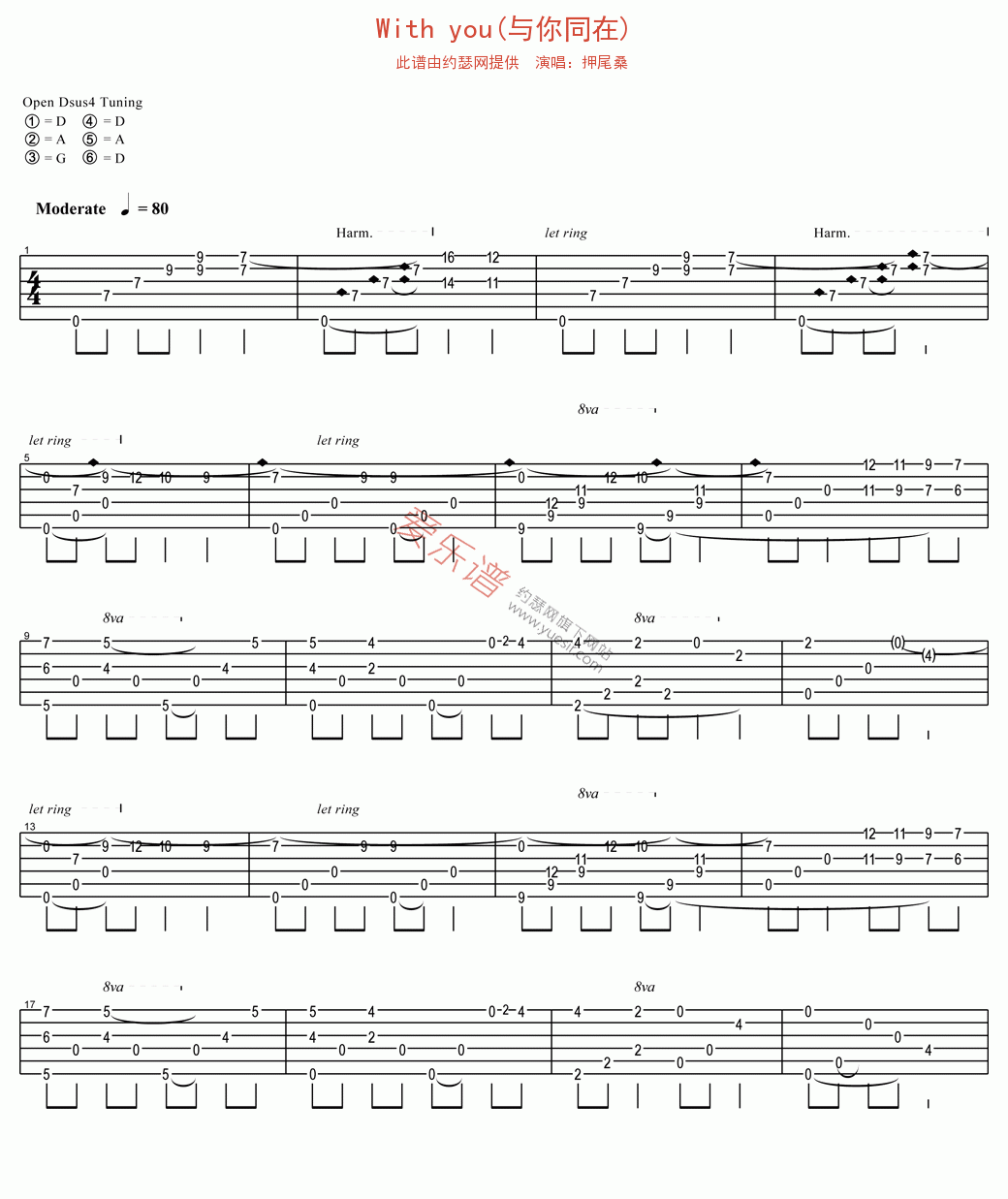 《押尾桑《With you(与你同在)》》吉他谱-C大调音乐网