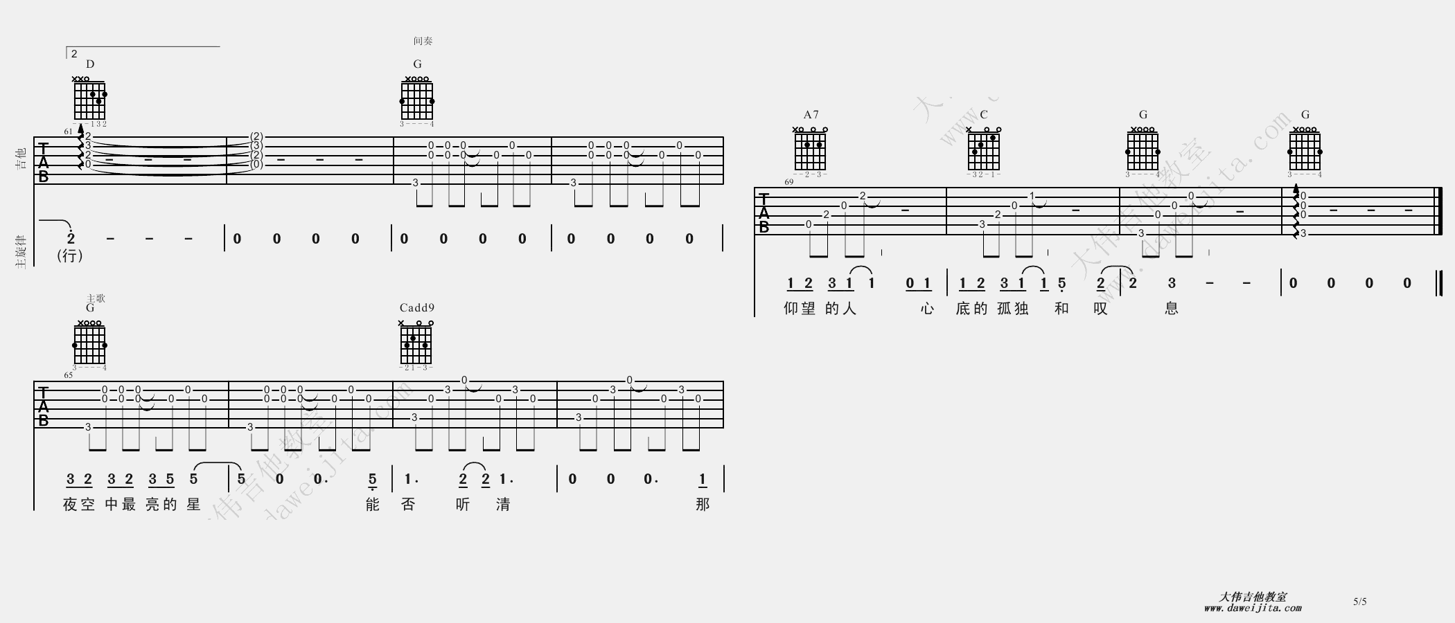 《《夜空中最亮的星》吉他弹唱教学附谱》吉他谱-C大调音乐网
